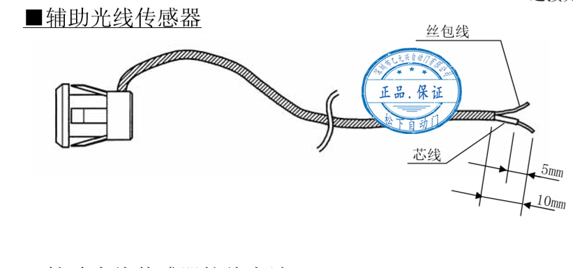 辅助光线传感器的连接